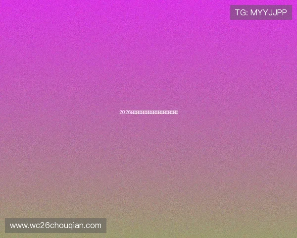 2026年世界杯亚洲球队最新晋级动态与赛前分析