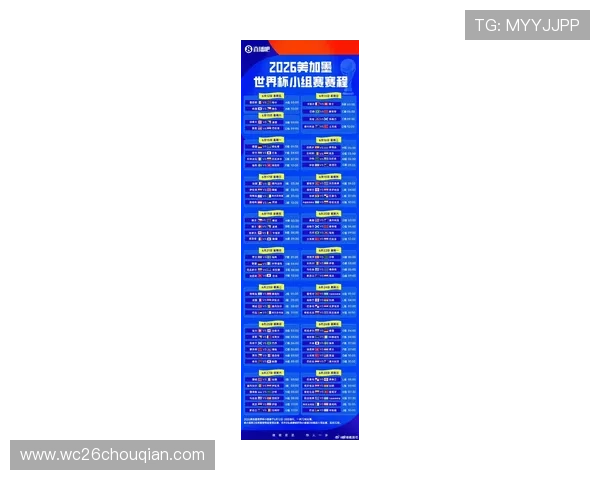 2026年世界杯赛程时间表最新版本，帮助球迷掌握全部比赛时间和重要赛事安排