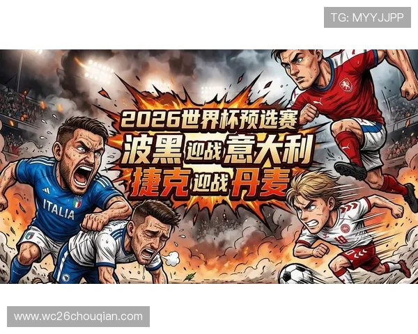 关注世界杯预选赛欧洲区焦点战，专家深度解析比赛走势与球队表现