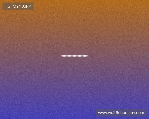 美加墨世界杯热点话题：关注球队状态与晋级前景